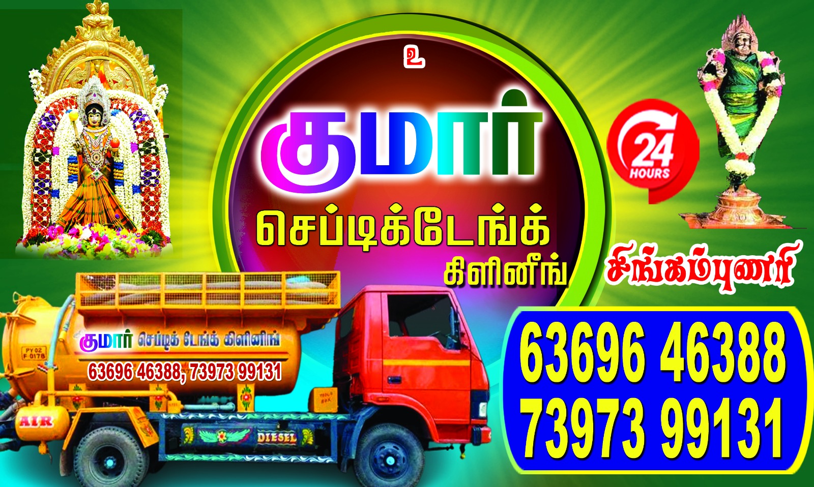 KUMAR SEPTIC TANK CLEANING
