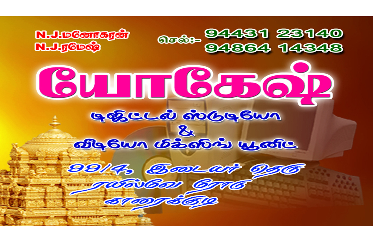 YOGESH DIGITAL STUDIO & MIXING UNIT