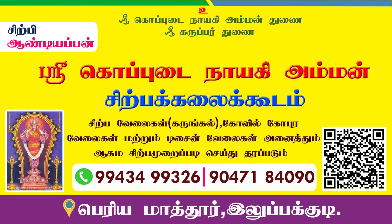 KOPPUDAINAYAGI SIRPA KALAIKOODAM