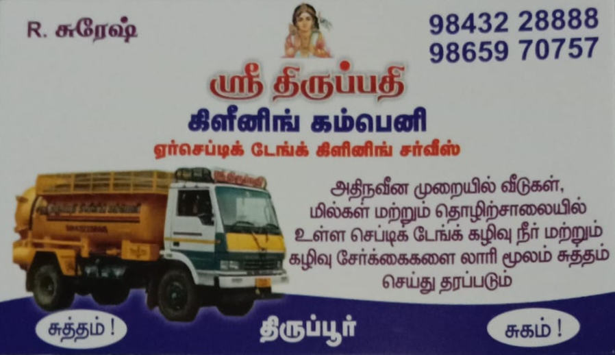 SRI THIRUPATHI SEPTIC TANK CLEANING