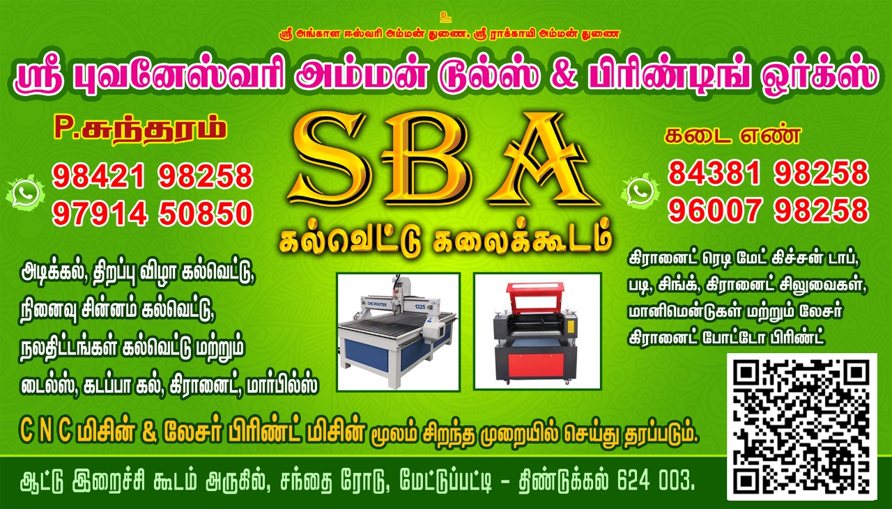 SBA KALVETTU KALAIKOODAM