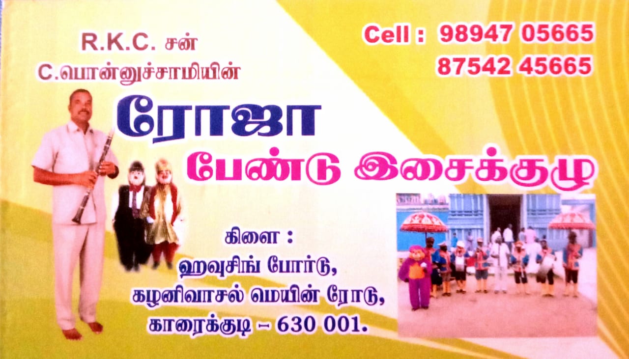 ROJA BAND MUSIC ரோஜா பேண்ட் இசைக்குழு