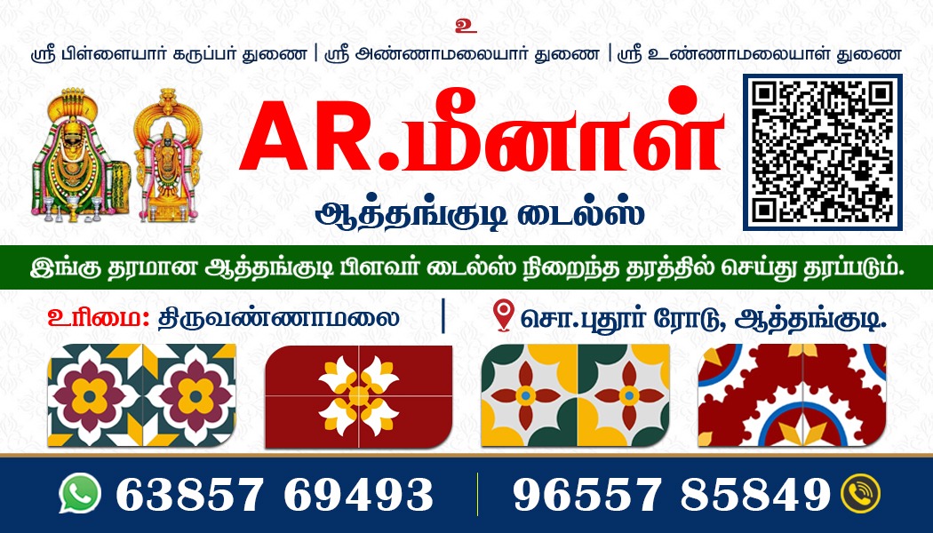 AR.MEENAL  ATHANGUDI TILES