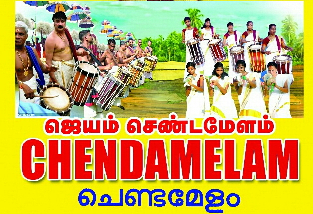 Jeyam Chendamelam