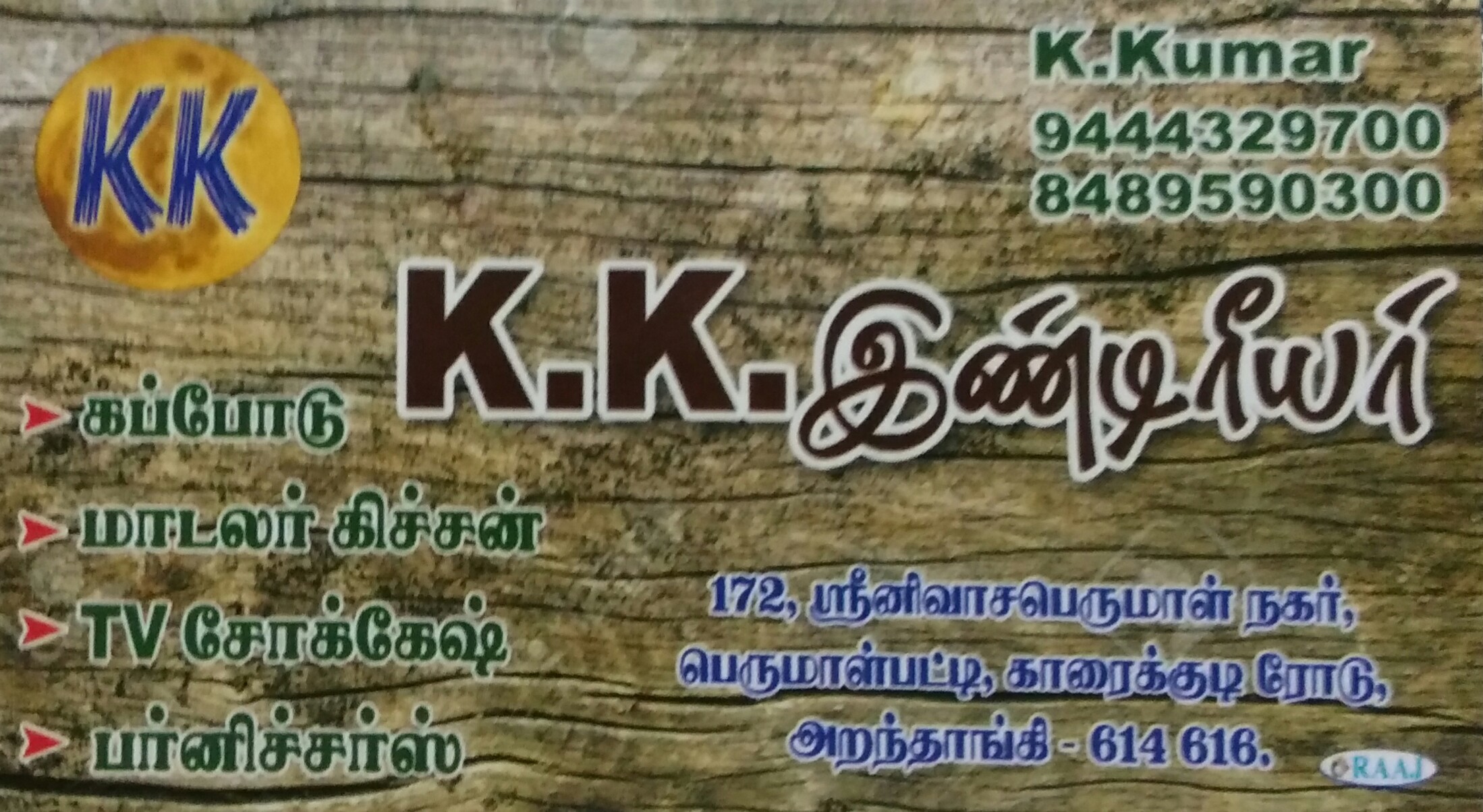 RAYAL WOOD FURNITURE & INVERTER WORKS ALANKUDI