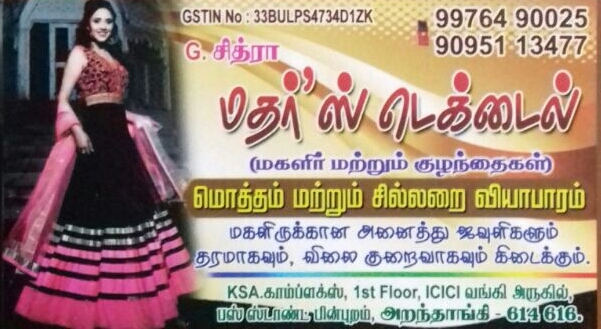 MOTHER'S TEXTILES  (Ladies and kids) WholeSales & Retail