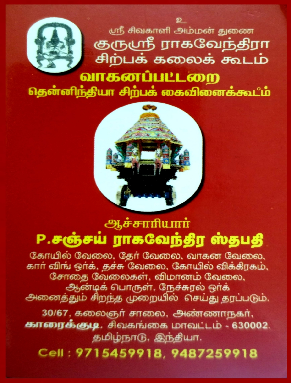 CHETTINAD WOOD CRAFT