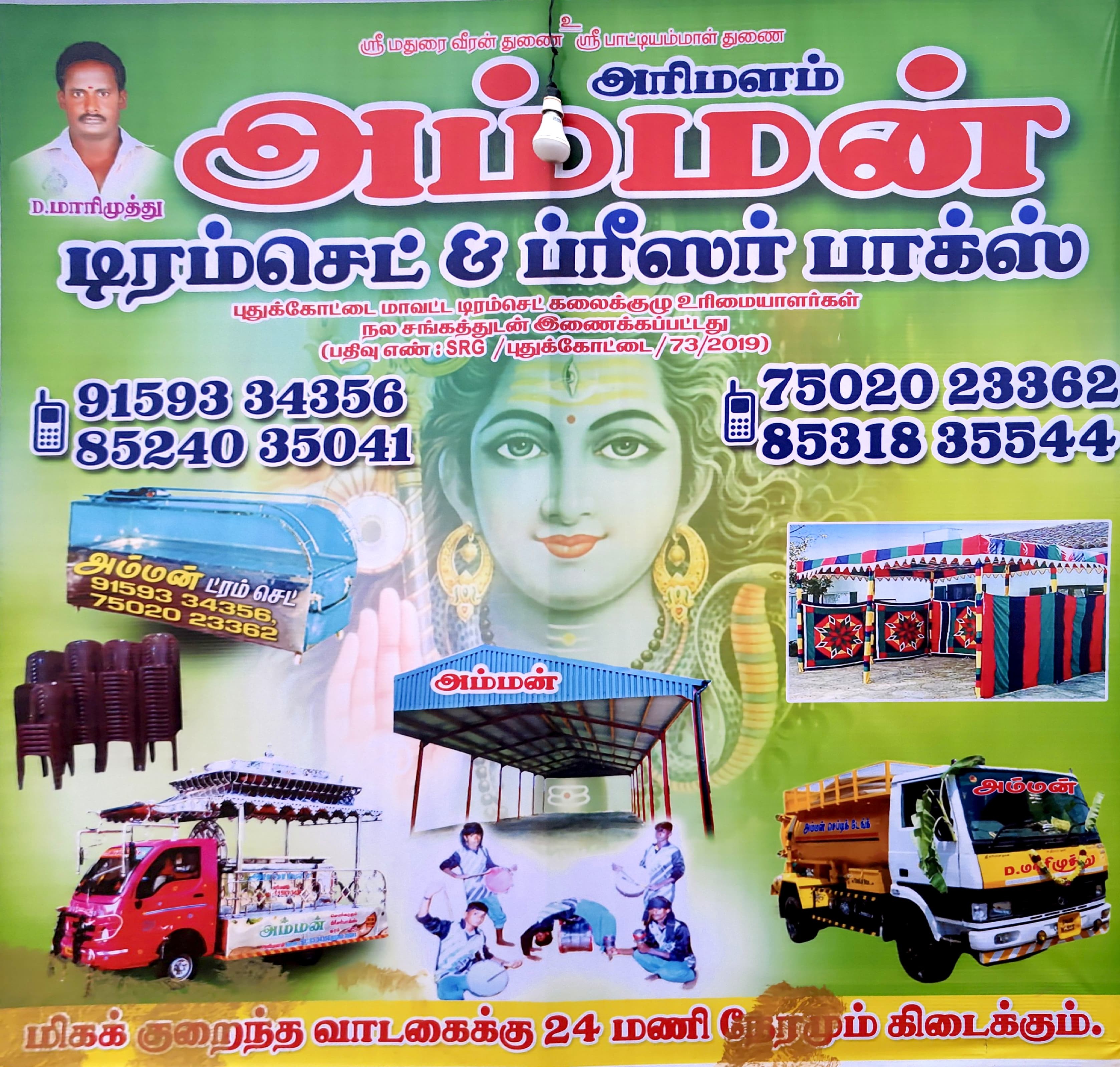 AMMAN FREEZER BOX & DRUMSET