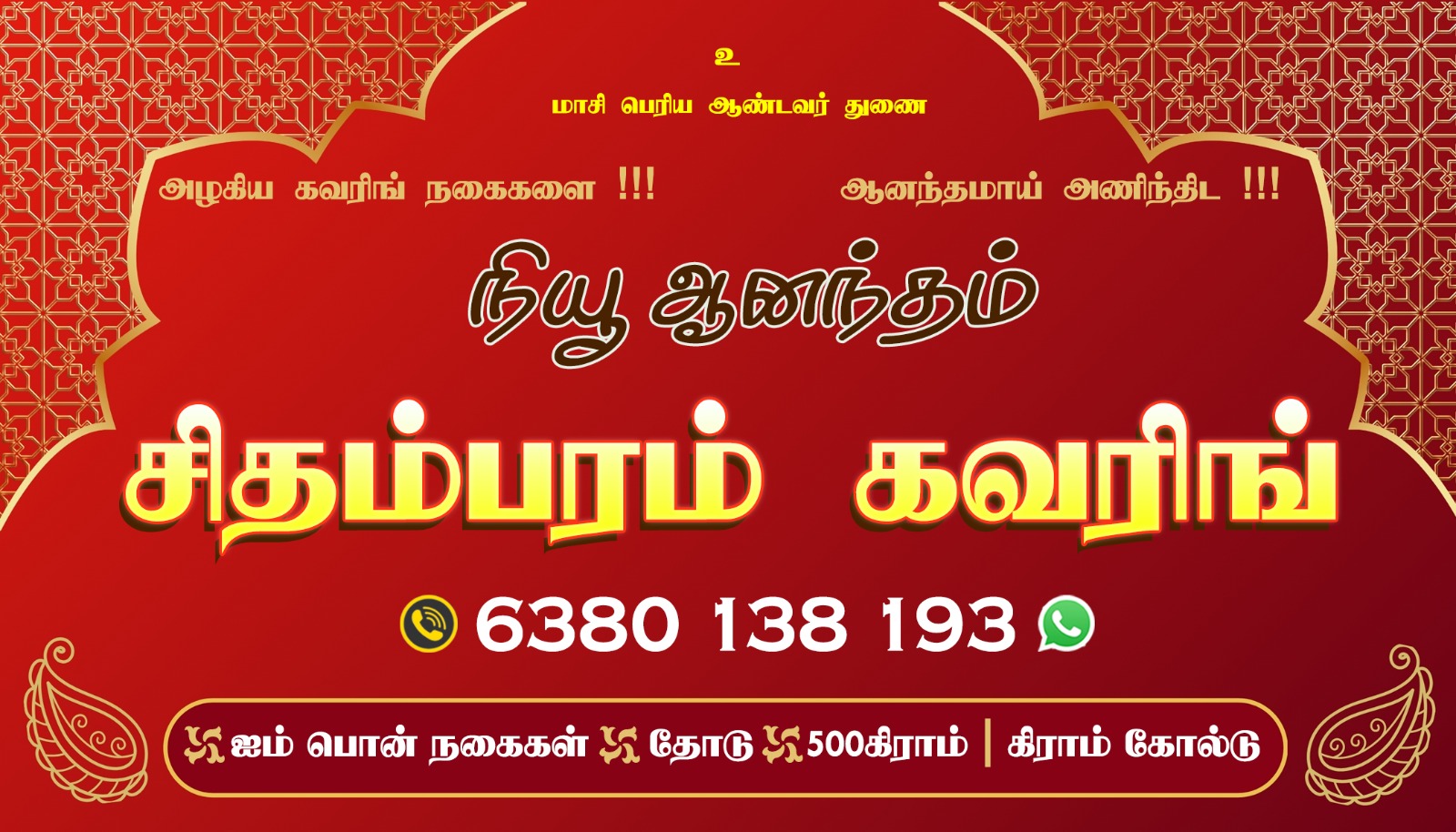 CHIDAMBARAM GOLD COVERING சிதம்பரம் கோல்டு கவரிங்